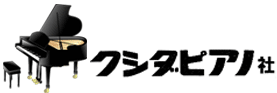 クシダピアノ社 ｜ ピアノ販売　ピアノ買取　ヤマハ音楽教室　調律・調整　茨城県　日立市　ヤマハ特約店